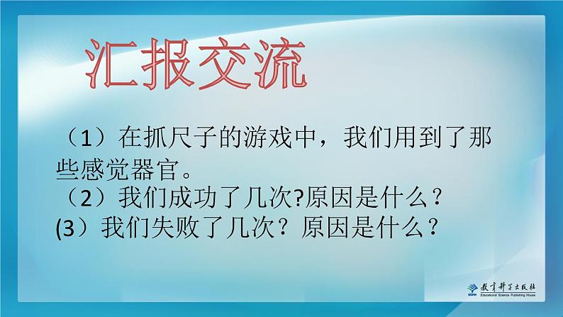 2020年二年级下册科学课件《4.测试反应快慢》教科版(13张)ppt课件04