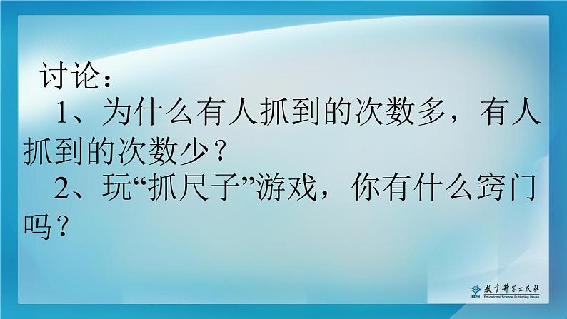 2020年二年级下册科学课件《4.测试反应快慢》教科版(13张)ppt课件05