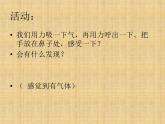 2020年三年级科学下册课件《哪里有空气》人教版(10张)ppt课件