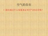 2020年三年级科学下册课件《哪里有空气》人教版(10张)ppt课件