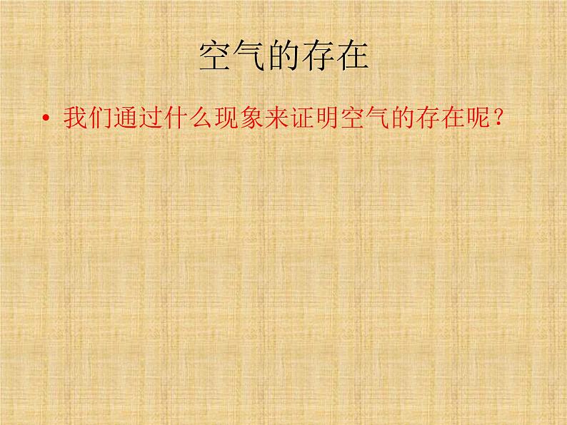 2020年三年级科学下册课件《哪里有空气》人教版(10张)ppt课件第5页