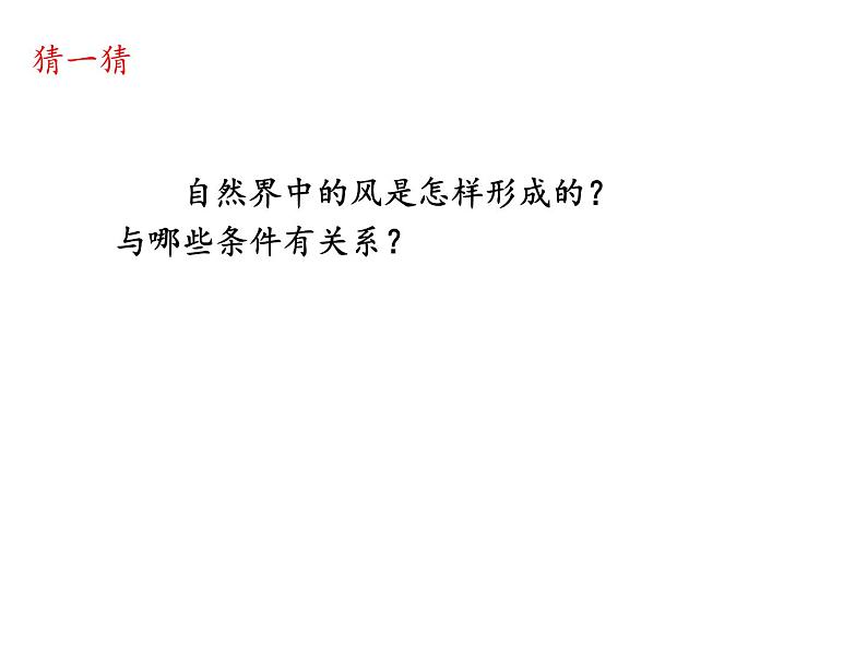 2020年六年级下册科学课件3.13风从哪里来青岛版(13张)ppt课件第8页