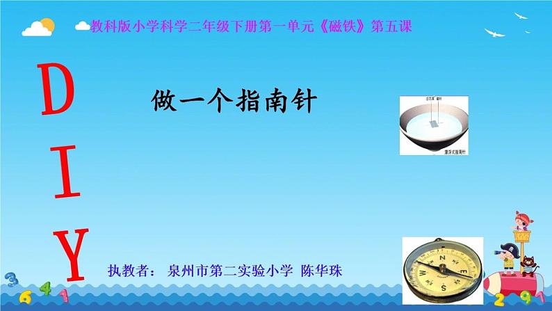 2020年二年级下册科学课件《5.做一个指南针》教科版(22张)ppt课件第5页