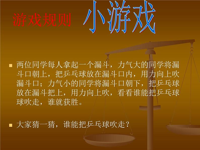 2020年三年级上册科学课件1科学在我们身边首师大版(19张)ppt课件第3页