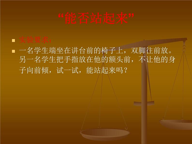 2020年三年级上册科学课件1科学在我们身边首师大版(19张)ppt课件第4页