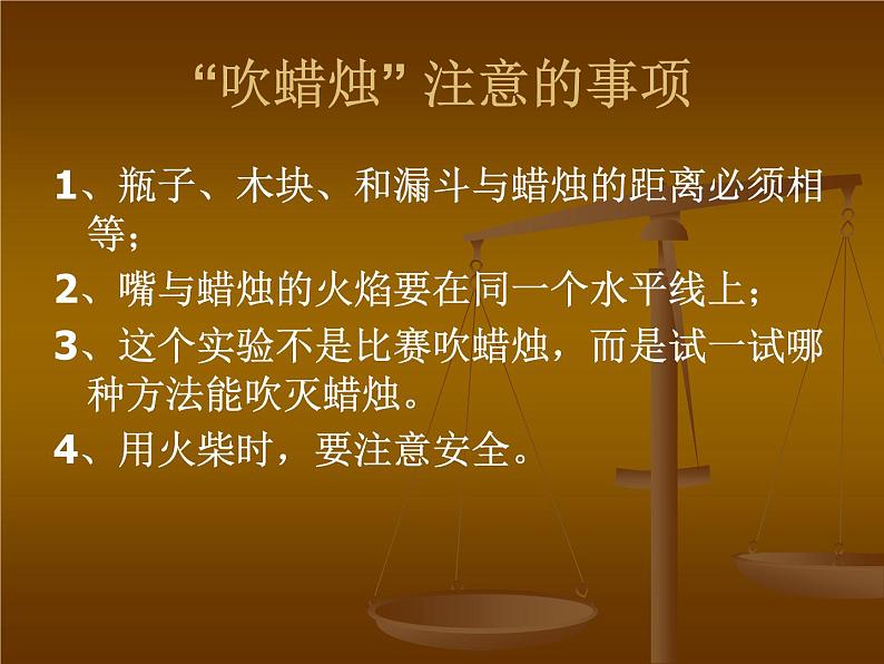 2020年三年级上册科学课件1科学在我们身边首师大版(19张)ppt课件第5页