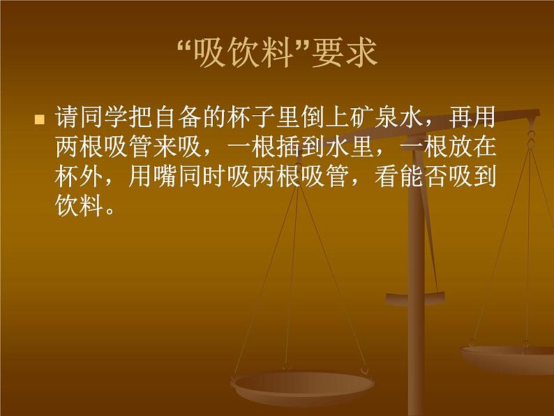 2020年三年级上册科学课件1科学在我们身边首师大版(19张)ppt课件第7页