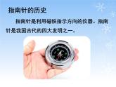 2020年二年级下册科学课件《5.做一个指南针》教科版(15张)ppt课件
