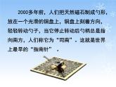 2020年二年级下册科学课件《5.做一个指南针》教科版(15张)ppt课件