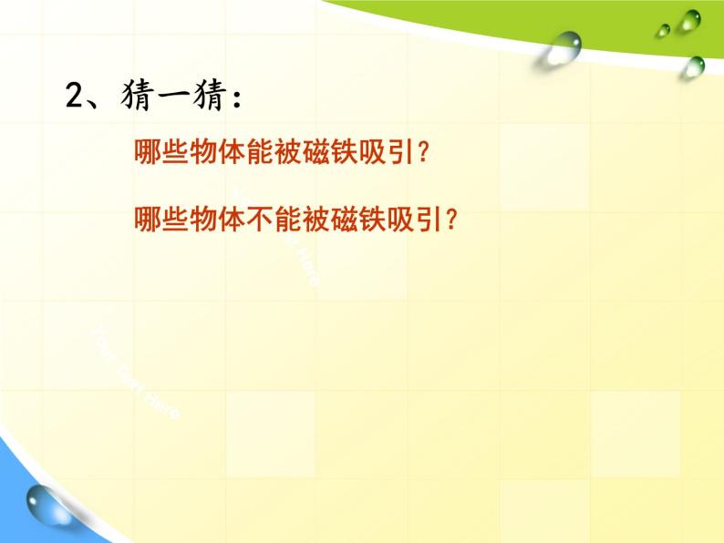 2020年二年级下册科学课件《1.磁铁能吸引什么》教科版(14张)ppt课件06