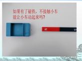 2020年二年级下册科学课件《2.磁铁怎样吸引物体》(1)教科版(10张)ppt课件