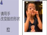 2020年二年級下冊科學(xué)課件改變物體的形狀冀人版22張ppt課件
