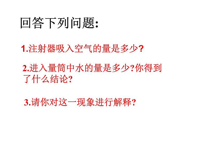 2020年三年级上册科学课件《12.空气》首师大版(11张)ppt课件06