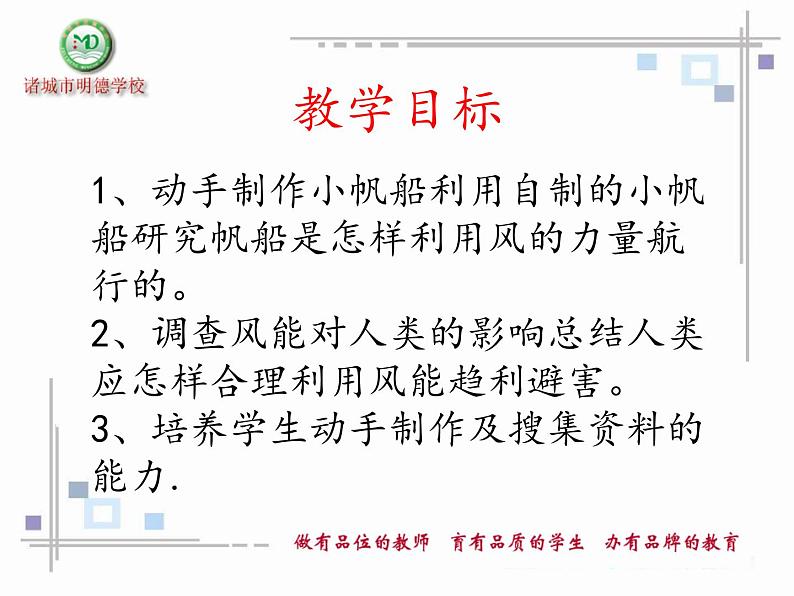 2020年六年级下册科学课件《15.小帆船》青岛版(20张)ppt课件03