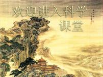 首师大版15.地表的变化教学演示ppt课件