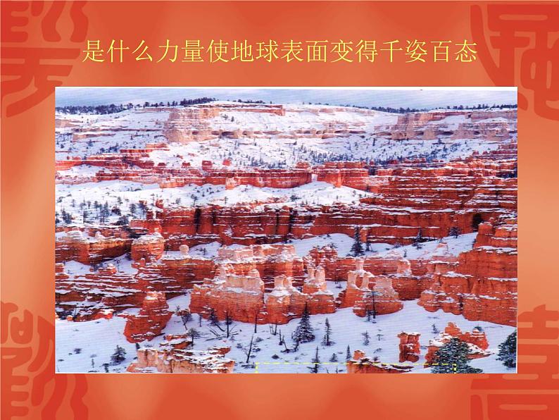 2020年六年级上册科学课件15地表的变化首师大版(15张)ppt课件07