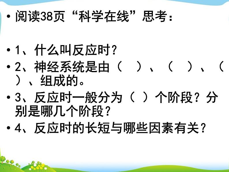 2020年六年级下册科学课件《8生理与适应》(2)冀人版(25张)ppt课件第4页