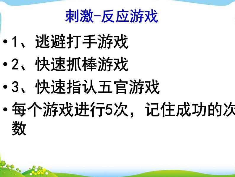 2020年六年级下册科学课件《8生理与适应》(2)冀人版(25张)ppt课件第8页