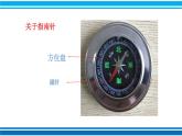 自制指南針PPT課件免費下載
