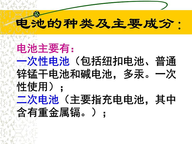 2020年四年级上册科学课件9电池首师大版(32张)ppt课件第6页