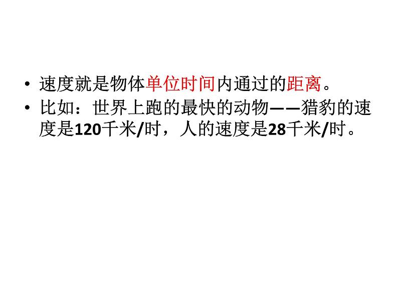 2020年四年级下册科学教课件3.2运动的快慢苏教版(13张)ppt课件第8页