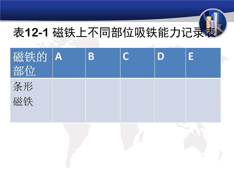 2020年四年级上册科学课件12磁铁的性质首师大版(9张)ppt课件04