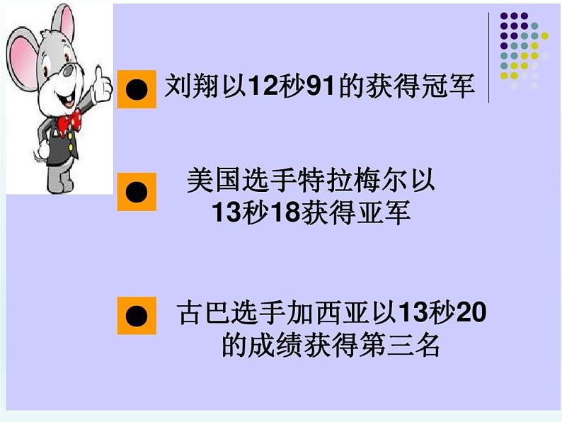 2020年四年级下册科学课件3.2运动的快慢苏教版(14张)ppt课件(1)第6页