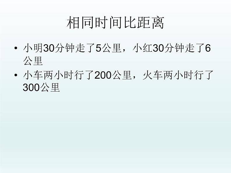 2020年四年级下册科学课件3.2运动的快慢苏教版(14张)ppt课件(1)第7页