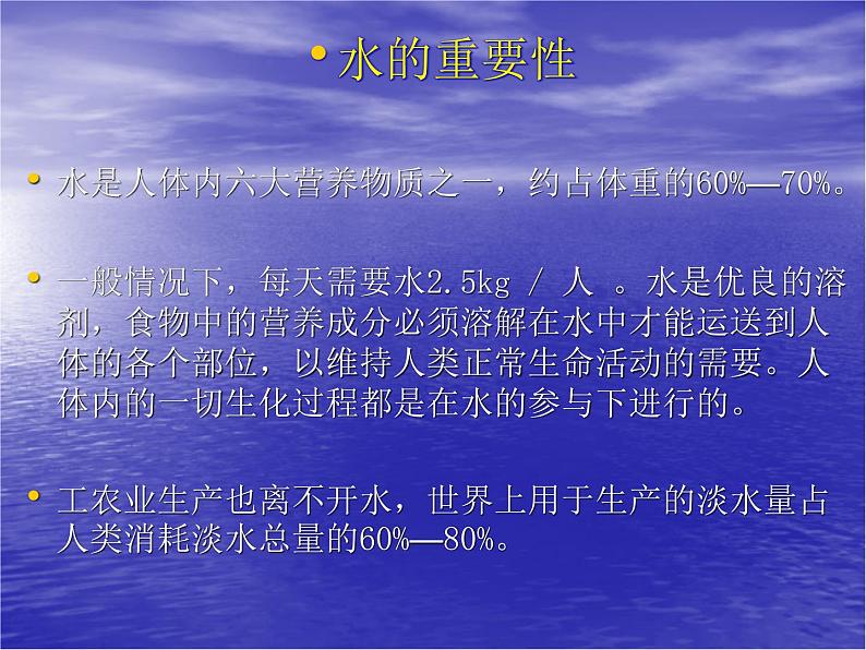 2020年三年级下册科学课件4.保护水资源首师大版(12张)ppt课件03