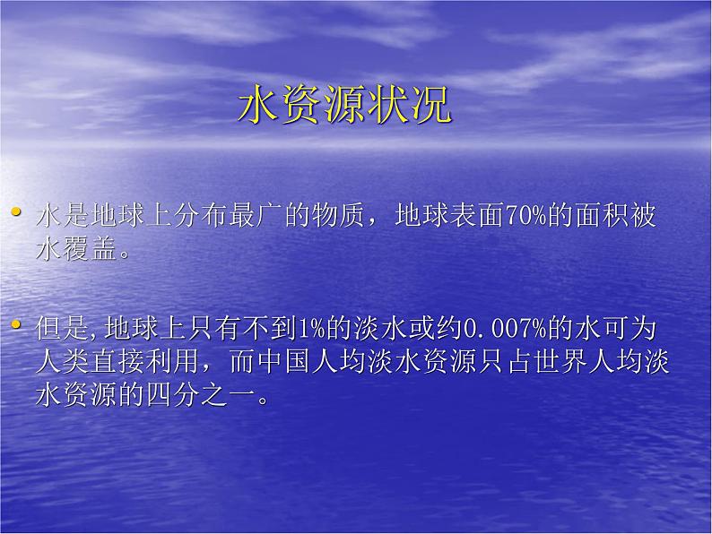 2020年三年级下册科学课件4.保护水资源首师大版(12张)ppt课件04