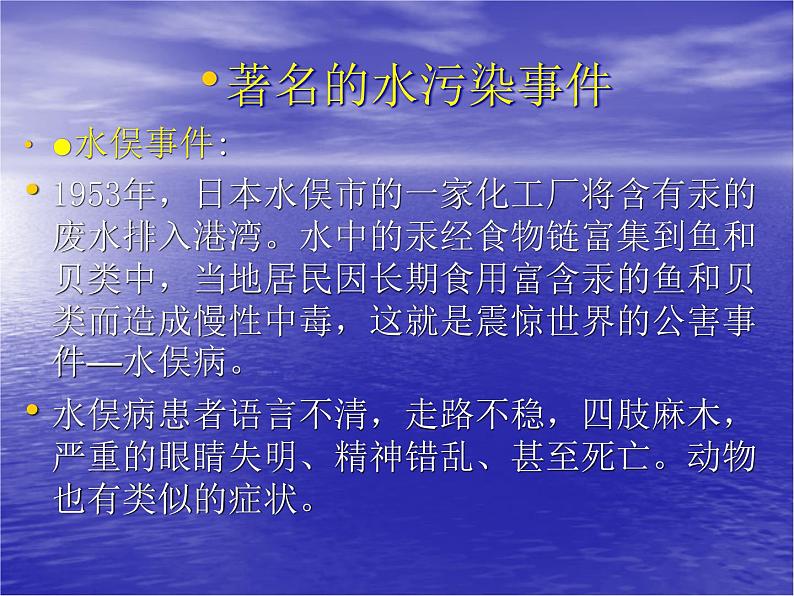 2020年三年级下册科学课件4.保护水资源首师大版(12张)ppt课件07