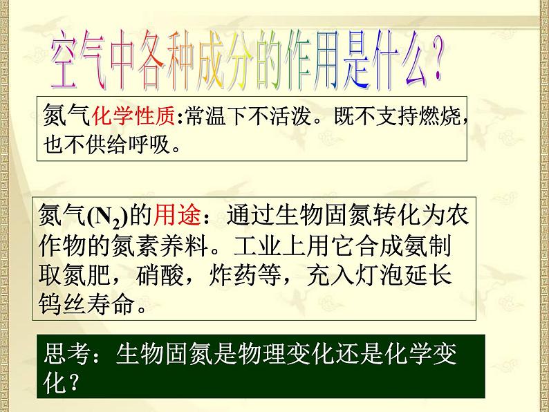 2020年四年级下册科学课件1.空气的组成首师大版21张ppt课件08