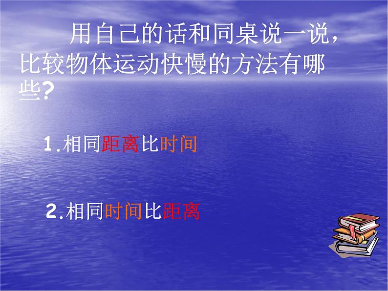 2020年四年级下册科学课件3.2运动的快慢苏教版(25张)ppt课件第8页