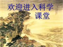 首师大版三年级下册4.保护水资源图文ppt课件