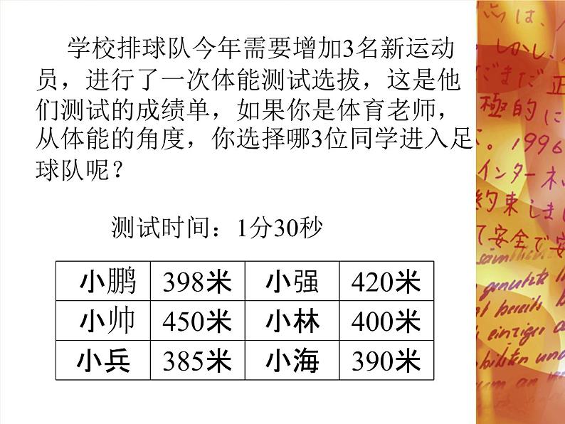 2020年四年级下册科学课件3.2运动的快慢苏教版(14张)(4)ppt课件第6页