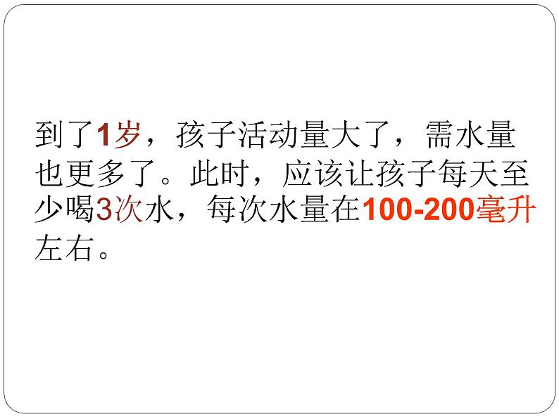 2020年三年级上册科学课件10用水量的调查首师大版(8张)ppt课件第4页