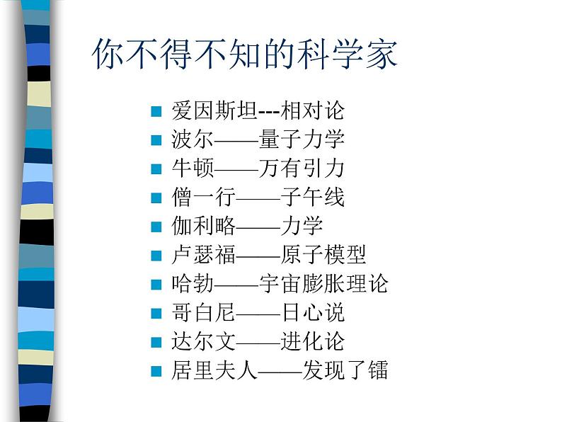 2020年四年级上册科学课件1科学家的工作首师大版(14张)ppt课件第4页