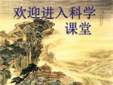 2020年三年级下册科学课件19北京自然博物馆首师大版(18张)ppt课件