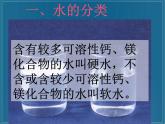 2020年三年级下册科学课件3.水的净化首师大版(24张)ppt课件