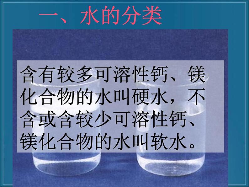 2020年三年级下册科学课件3.水的净化首师大版(24张)ppt课件04