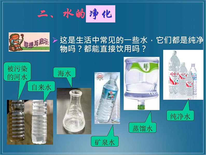 2020年三年级下册科学课件3.水的净化首师大版(24张)ppt课件07