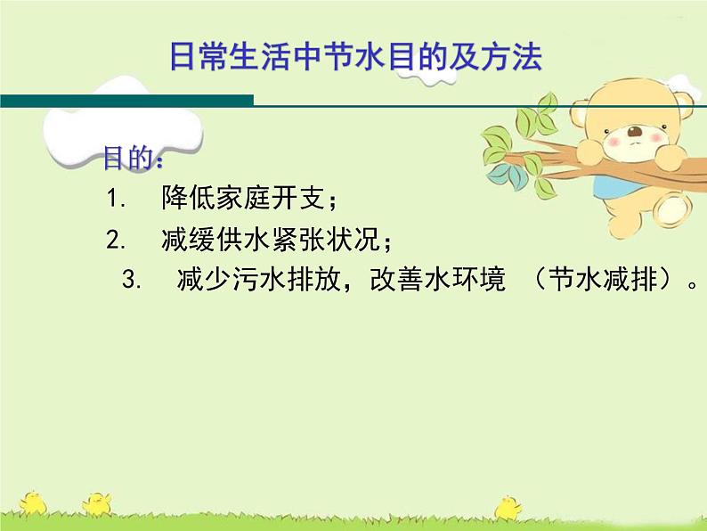 2020年三年级下册科学课件4.保护水资源首师大版(18张)ppt课件03