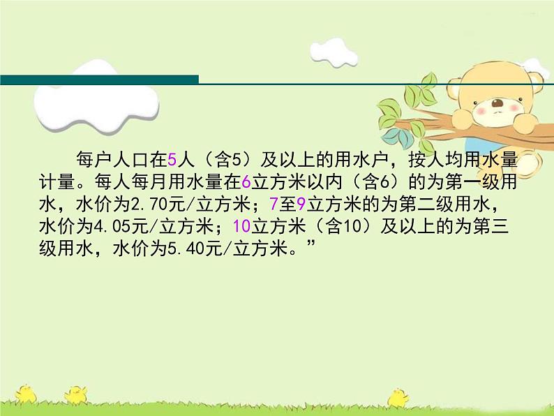 2020年三年级下册科学课件4.保护水资源首师大版(18张)ppt课件04