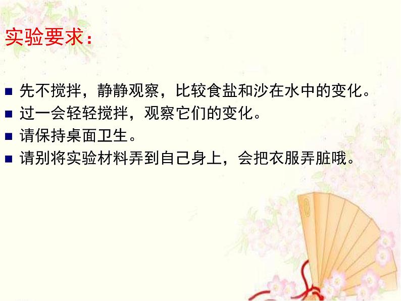 2020年三年级下册科学课件1.水能溶解一些物质首师大版(9张)ppt课件03