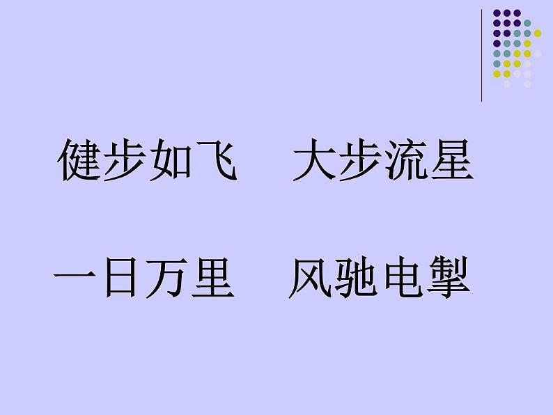 2020年四年级下册科学课件3.2运动的快慢苏教版(14张)(3)ppt课件03