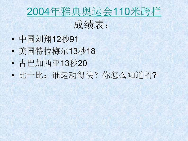 2020年四年级下册科学教课件3.2运动的快慢苏教版(14张)ppt课件第5页