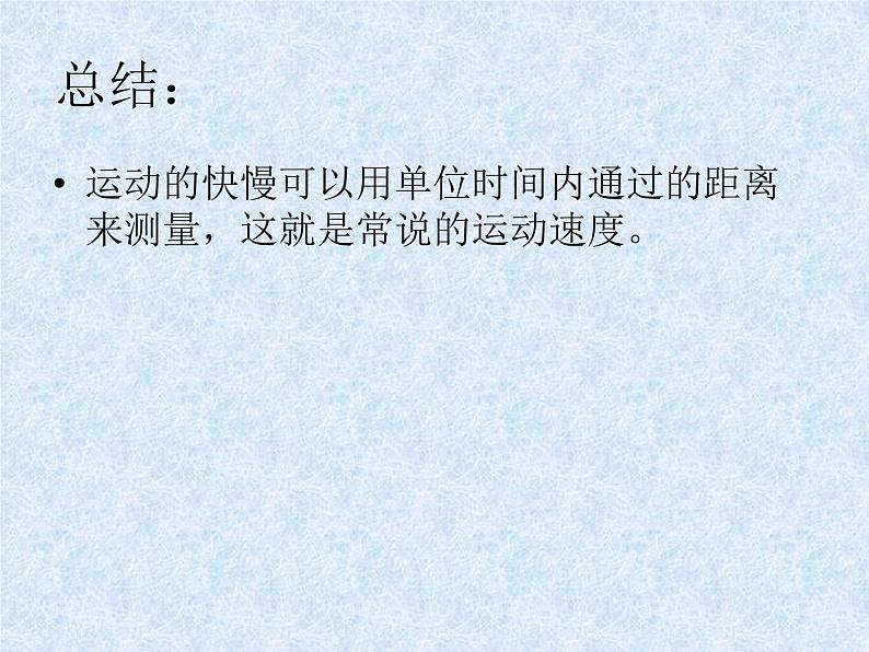 2020年四年级下册科学教课件3.2运动的快慢苏教版(14张)ppt课件第6页