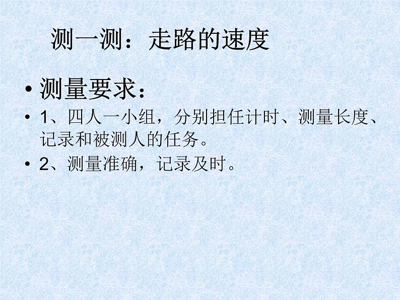 2020年四年级下册科学教课件3.2运动的快慢苏教版(14张)ppt课件第8页