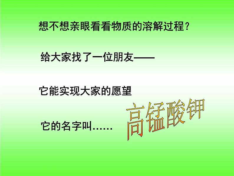 2020年四年级上册科学课件2物质在水中是怎样溶解的教科版(9张)ppt课件第4页