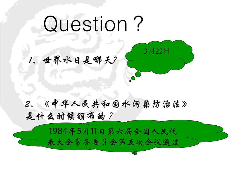 2020年三年级下册科学课件4.保护水资源首师大版(21张)ppt课件第3页